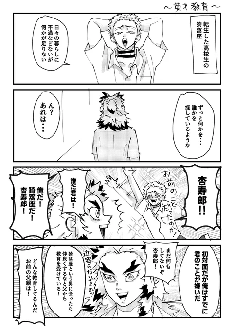 転生して再会した座くんと🔥さん 
