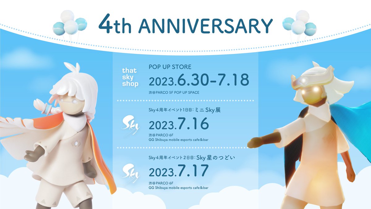 あと1ヶ月でSkyは4歳🎂 
私たちも #Sky4周年記念イベント に向けて、着々と準備を進めています🌟

7月16日・ 17日のイベント概要と参加方法はこちらのブログでご確認ください👉  bit.ly/Sky4thAnnivJP
ご参加、心より楽しみにしております💙
#thatskygame #SkyAssemblies  #渋谷パルコ #GGShibuya