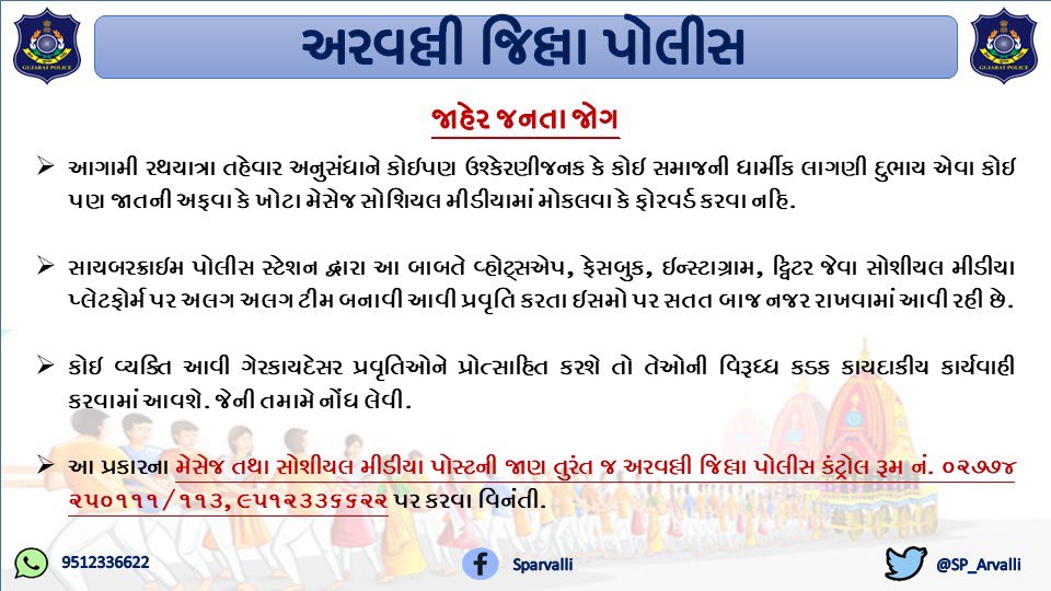 @SP_Arvalli @sanghaviharsh @GujaratPolice