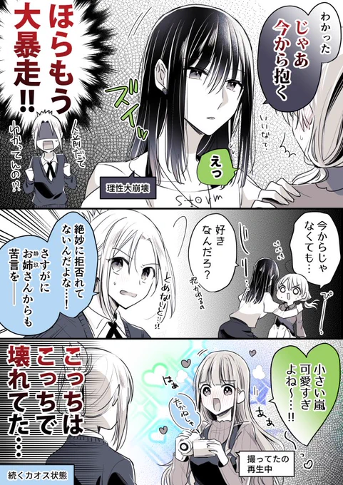 友人の心労は続く #高音さんと嵐ちゃん #創作百合