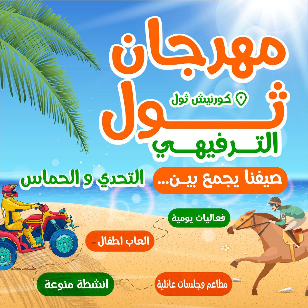Thuwal02's tweet photo. #صيف_ثول https://t.co/VQgHreiZZ5