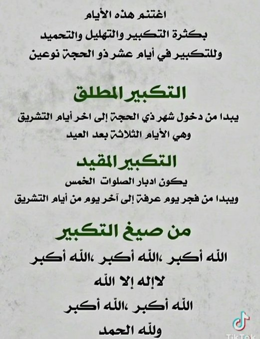 wazkir's tweet photo. اللّٰه أكبر، اللّٰه أكبر، اللّٰه أكبر، لا إله إلا اللّٰه 
اللّٰه أكبر، اللّٰه أكبر، وللّٰه الحمد 

#احيوا_سنه_التكبير https://t.co/dHwDKYYQjj