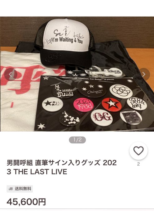 男闘呼組 2023 THE LAST LIVE ハッピーパラダイスセット