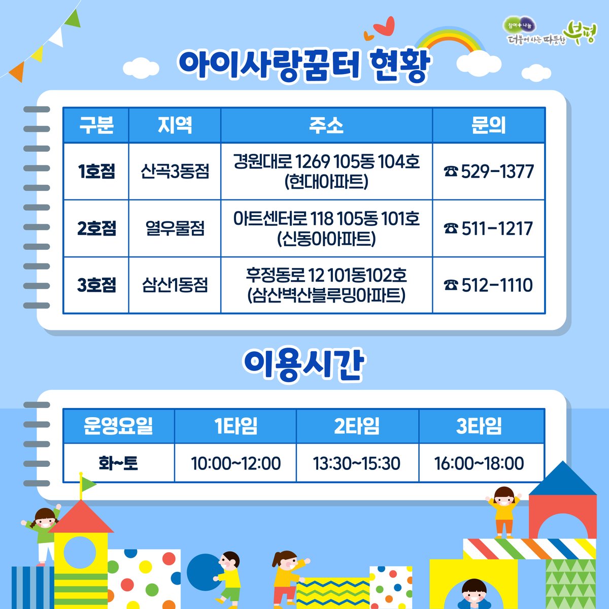 withbupyeong's tweet image. 👶
#부평구 #육아종합지원센터, 아빠와 함께하는 #베이비마사지 참여자 모집

평일 참여가 어려운 분들을 대상으로
&apos;아빠와 함께하는 베이비마사지&apos; 프로그램을 운영합니다.

🏃‍♂️선착순 모집이니 서둘러 주세요!🏃‍♂️

🔽자세히 보기🔽
blog.naver.com/withbupyeong/2…

#부평  #부평구청 #공감부평