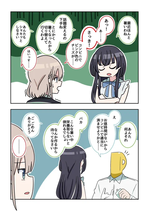 シャニマス2コマ漫画その578 | バニラ芭蕉 #pixiv 