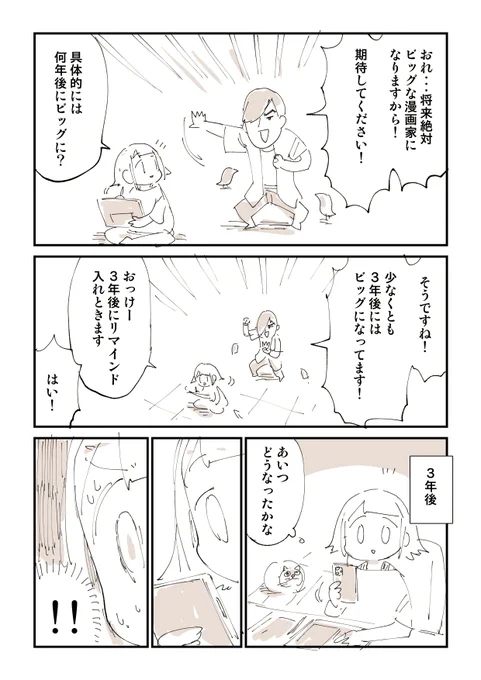 俺ぜったいビッグになるんで!!! 1/2