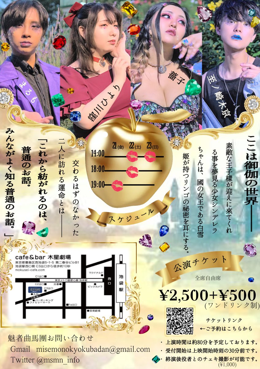 msmn_info's tweet photo. 魅者曲馬團第二回公演『✕✕✕(キスバイバツ)』
💋
7/21(金)~7/23(日)
Cafe&amp;Bar木星劇場にて
💋
作･演出 
至ノ崎木京
💋
出演
窪川ひより
薔子
至ノ崎木京
まるも
💋
ご予約はこちらから
https://t.co/jrB8LJAe0N https://t.co/Erskfl9jLo