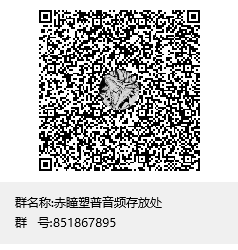 放一个催眠试听文件的群 会不定期往里丢催眠音频作为试听 如果喜欢的话也可以购买收费内容支持一下  目前也接受XP定制 音频主要还是色情为主 有特殊要求也可以加Q商谈