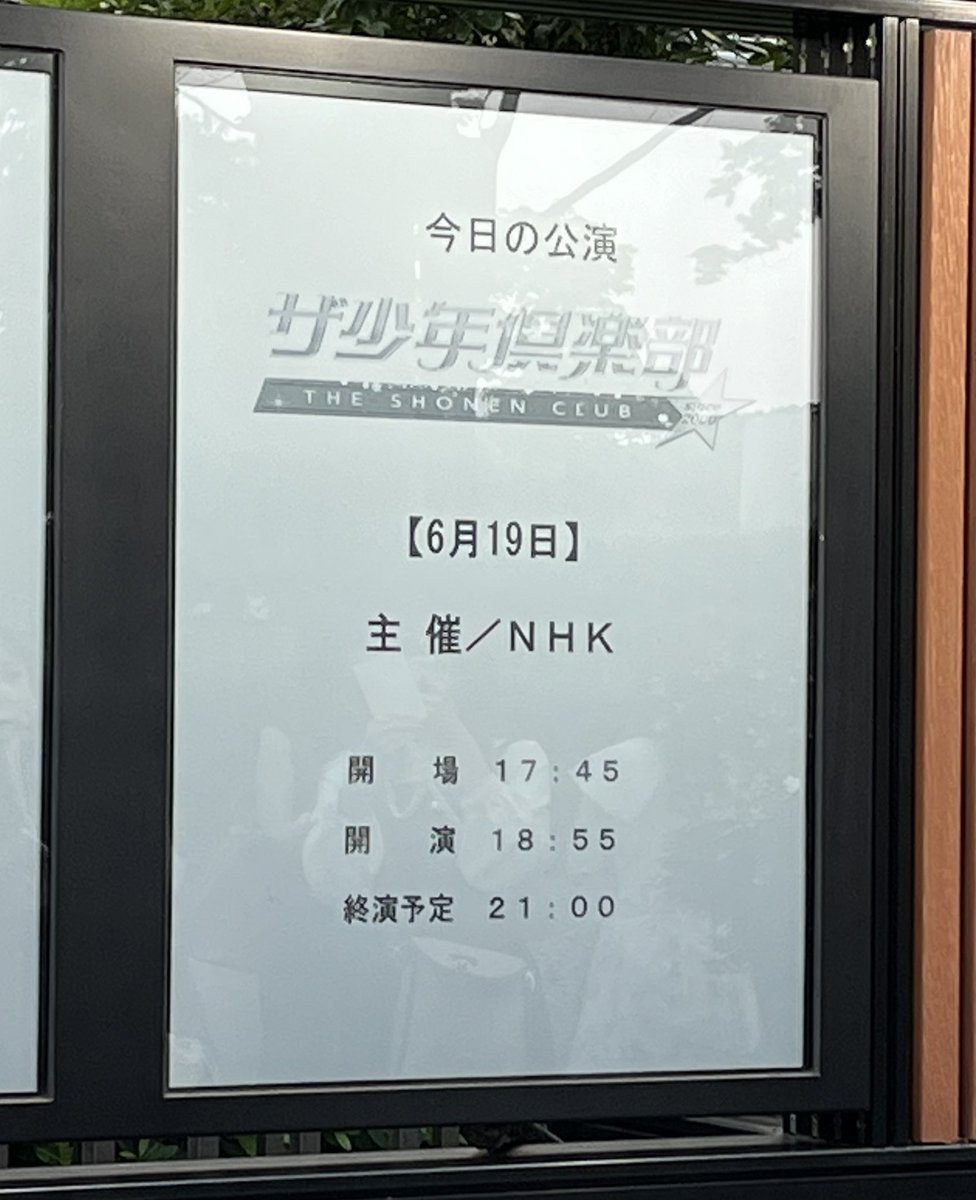 少年収