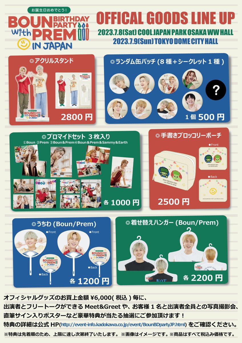 BOUN BIRTHDAY PARTY with PREM IN JAPAN【イベント情報】 on Twitter: "🥦#