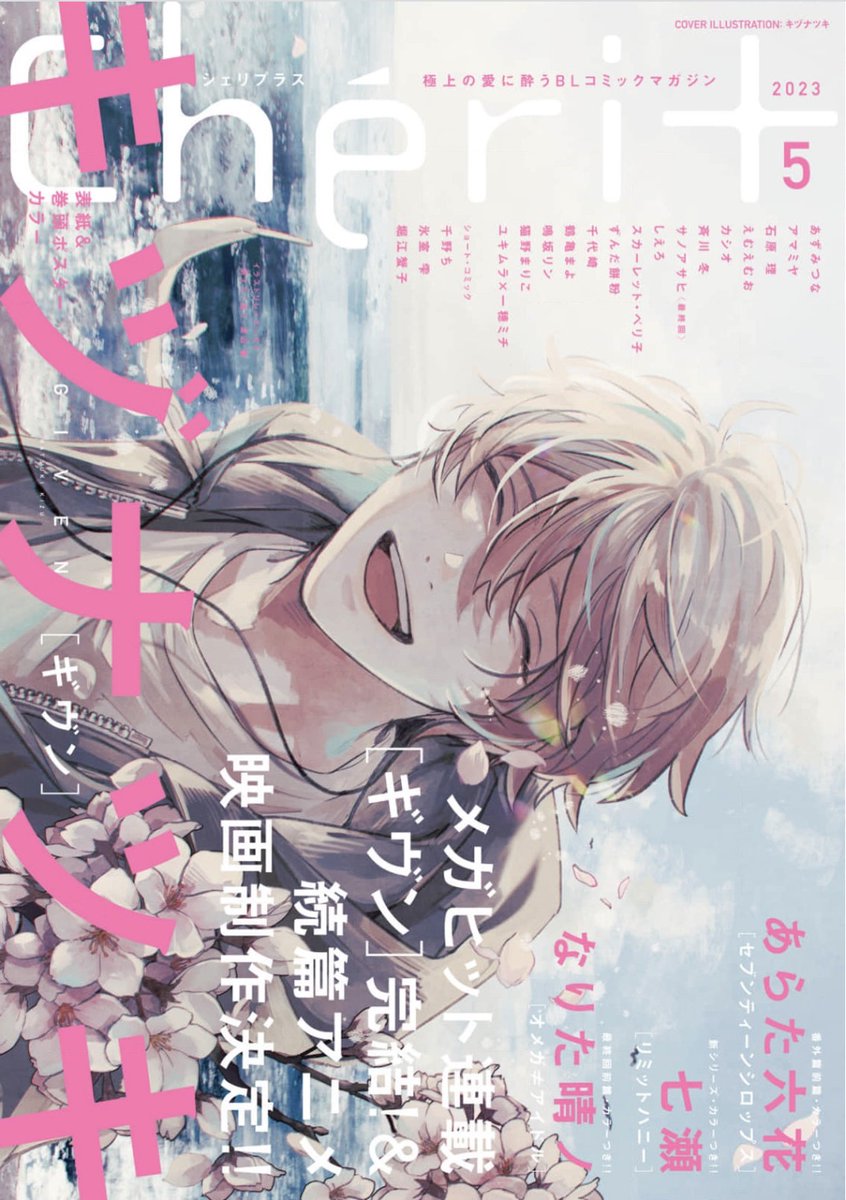 RT @dear_plus_: 【🌟期間限定📱電子配信🌟】 💛Chéri+2023年1月号 ※𝟔