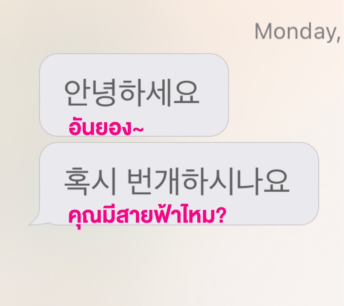 sarankanjanapas's tweet photo. สาระน่ารู้วันนี้ ถ้าคนเกาหลีพิมพ์ว่า คุณมีสายฟ้าไหม แปลว่า ไปเย็ดกันไหม CULTURE SHOCK สุดๆ ความรู้ใหม่ https://t.co/nuKzfrzpTC
