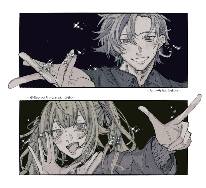 #サラ星図 #絵スコート
素敵な関係 