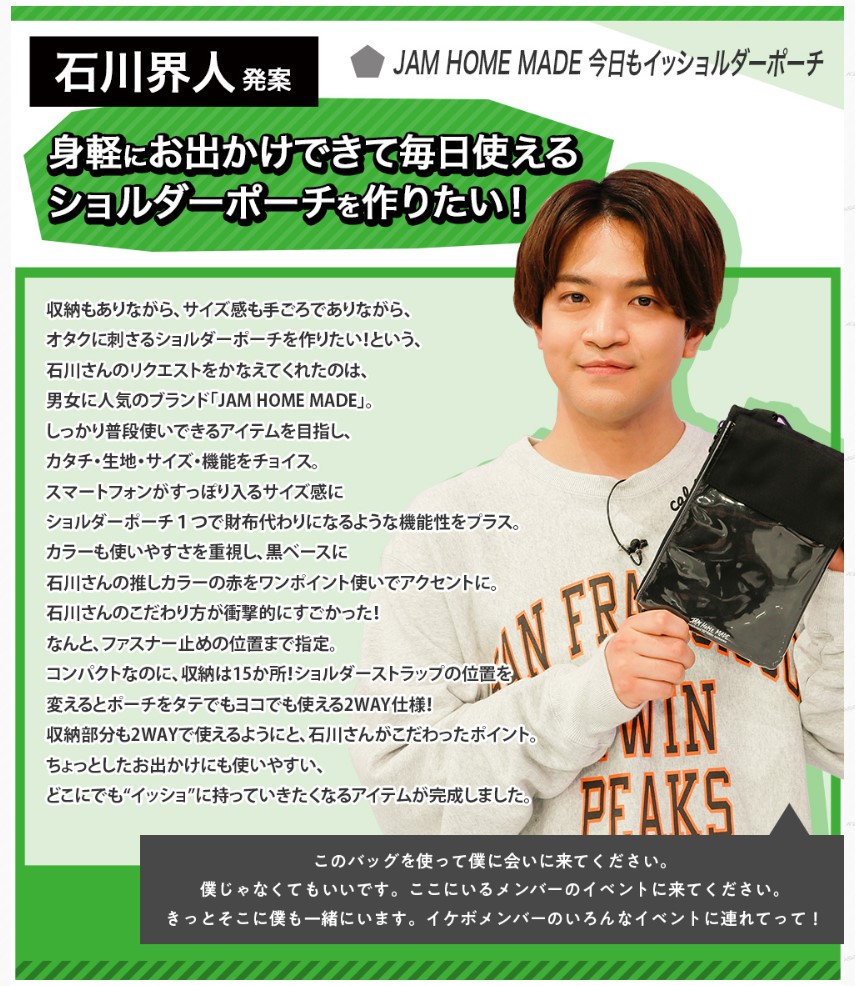 石川界人 イッショルダーバック イケボdeポシュレww JAMHOMEMADE 2025年最新】石川界人 イッショルダーの人気アイテム - メルカリ
