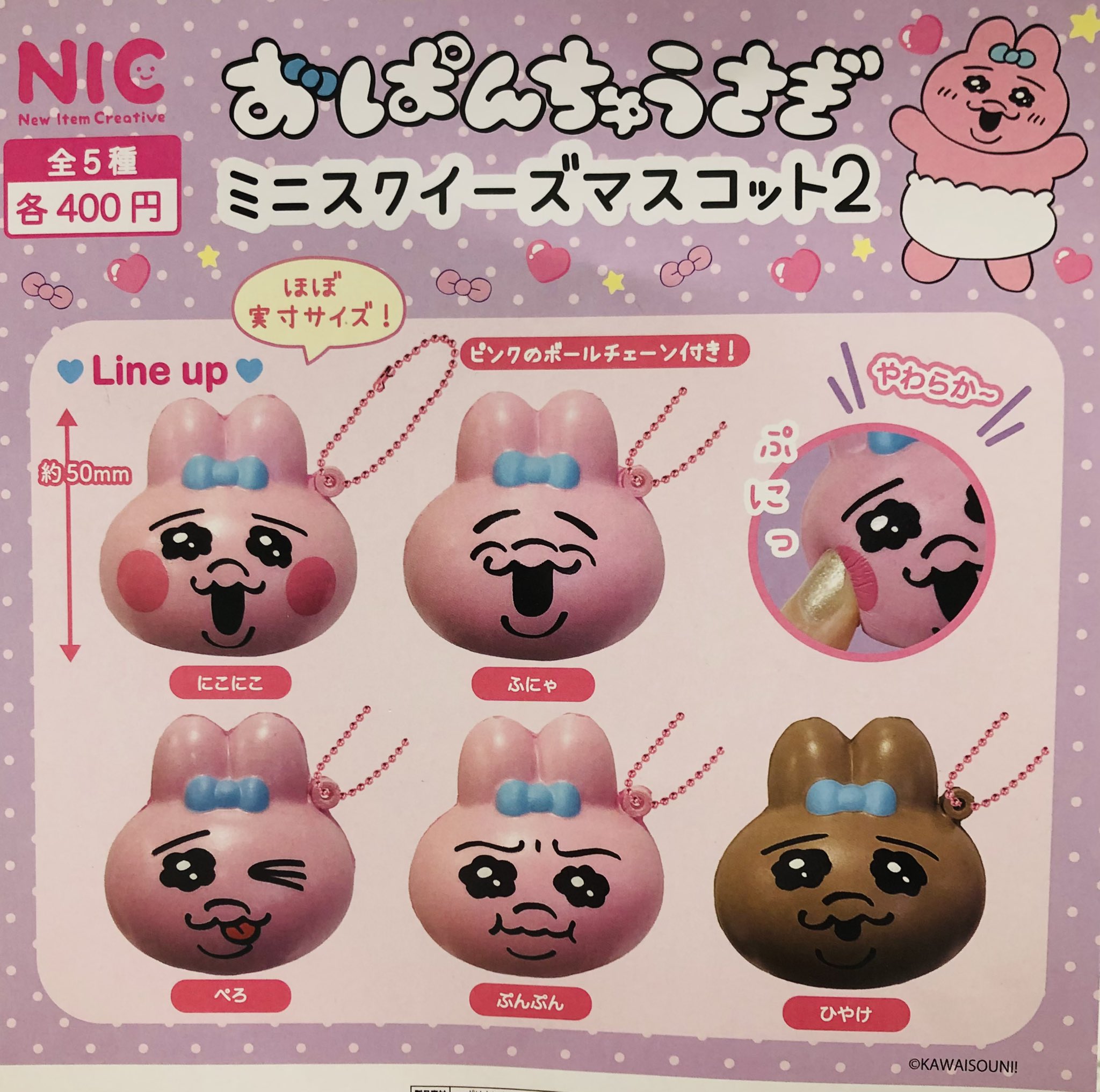 「#期間限定」のおすすめ人気ランキング おぱんちゅうさぎ グッズ案内  X: on キーホルダー
