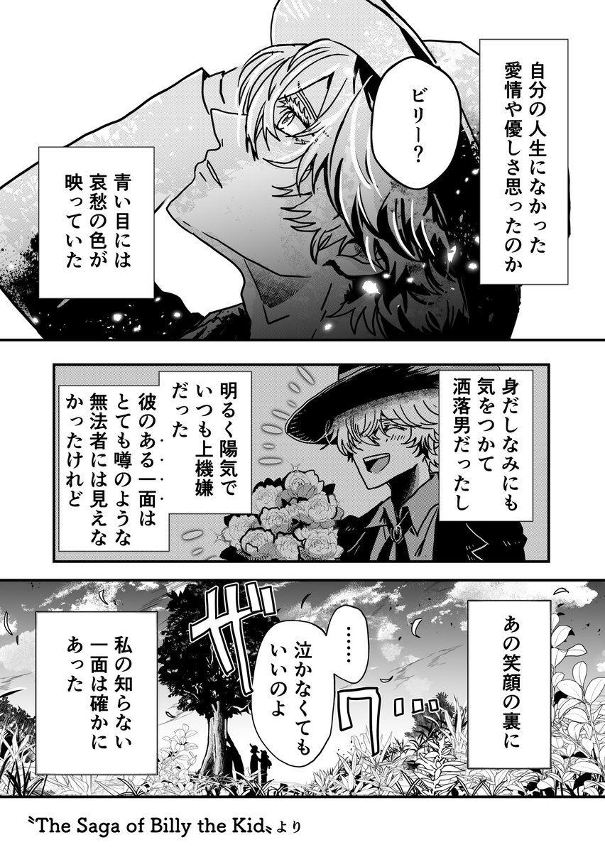 (5/5) ヒロヤ(@h_iro3d)さんに『ザ・サガ・オブ・ビリー・ザ・キッド』の紹介漫画を描いていただきました!次に発売情報が続きます。