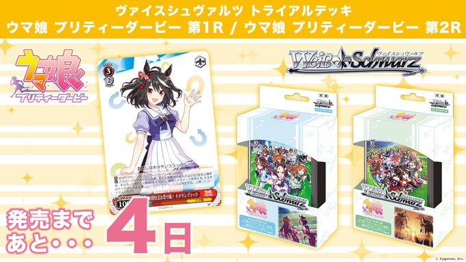 人気No.1】 WS ウマ娘TD第1R CX きっとここから 必ずここで OFR