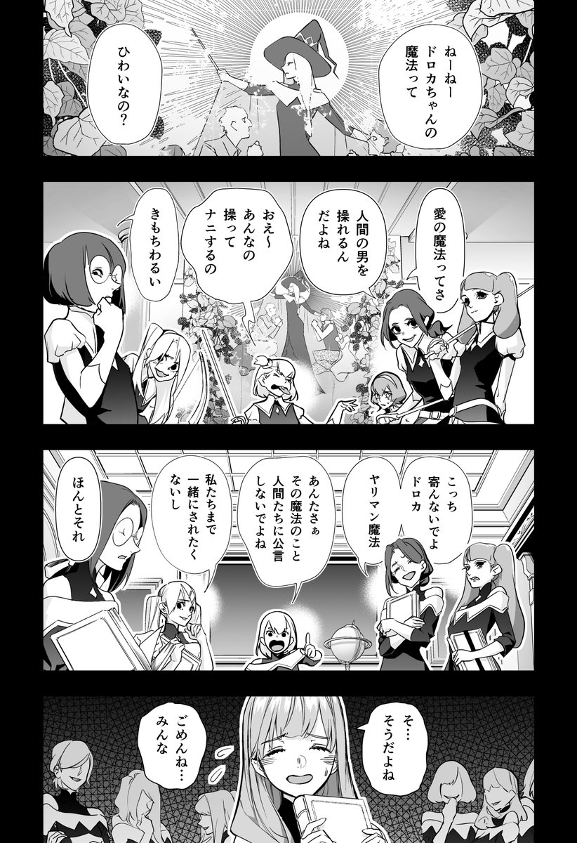 魔女ドロカをつくった感情

第31話「騎士化」より
#はめつのおうこく 