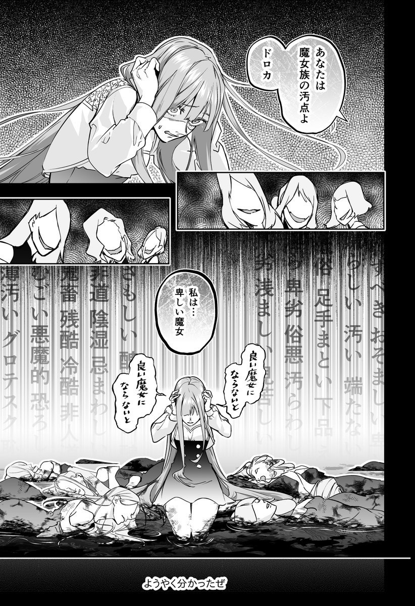 魔女ドロカをつくった感情

第31話「騎士化」より
#はめつのおうこく 