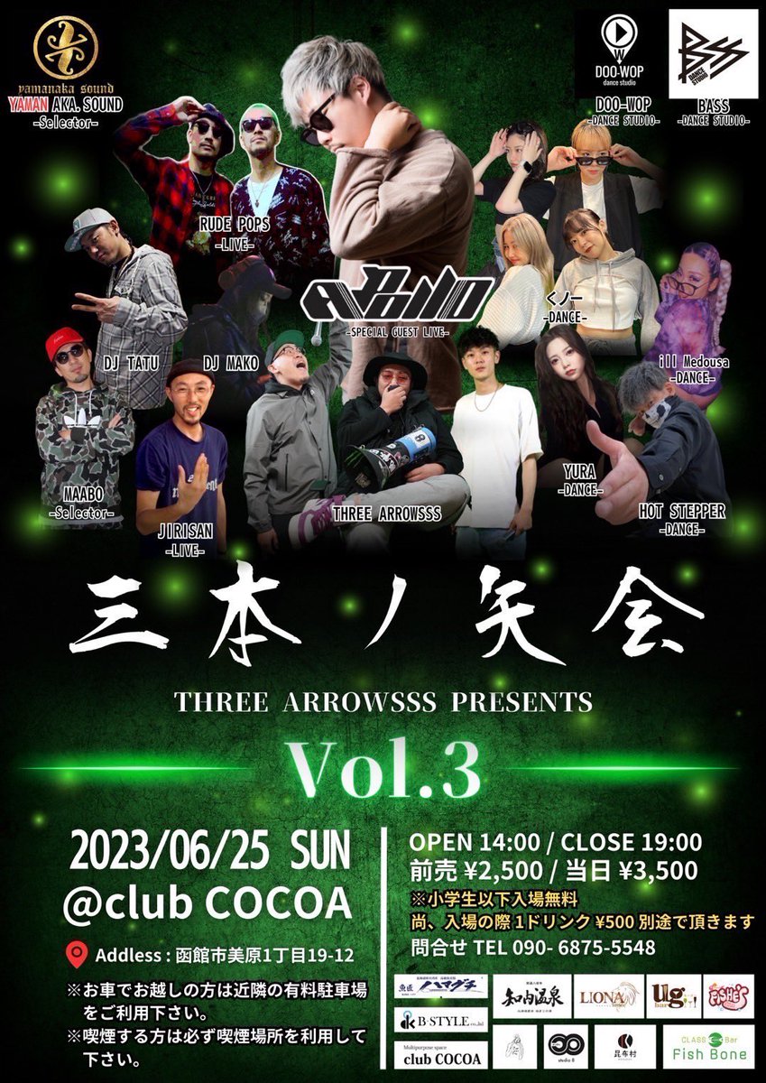 3/25(SUN)はRUDE POPS初の函館！
近くの方はよろしくお願いします！