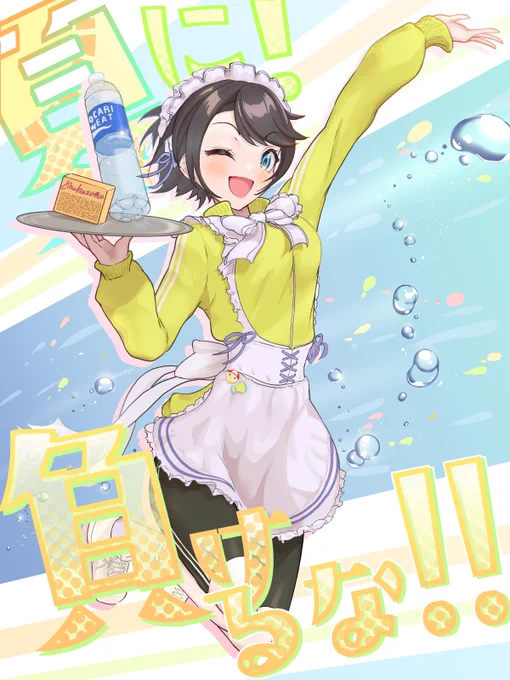 リプでいただいたアイデアを元に先日投稿した絵をポスター風にアレンジしてみました!熱中症にしっかり備えてこの夏を存分に楽しんでやりましょう#プロテインザスバル 