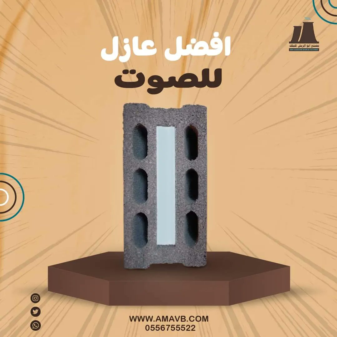 بلوك بركاني

مصنع ابوالريش متخصصون في صناعة البلك البركاني السوبر نعمل علي تلبية كافة احتياجات البناء الحديث

نسعد بخدمتكم في كافة انحاء المملكة
0556755522
buff.ly/3WzfqwE

#طابوق_بركاني
#مقاولات 
#مخطط