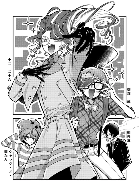 #オールスター沼男 一周年めでたい〜!イラスト再掲!