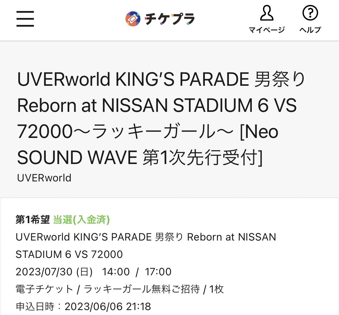 UVERworld日産スタジアム男祭りのラッキーガール１次先行で当選しましたー🎉🎉🎉ありがとう！！！😭😭