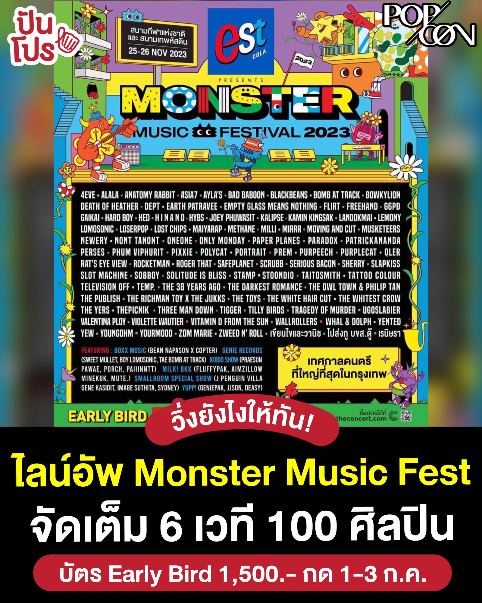 What the fest deals