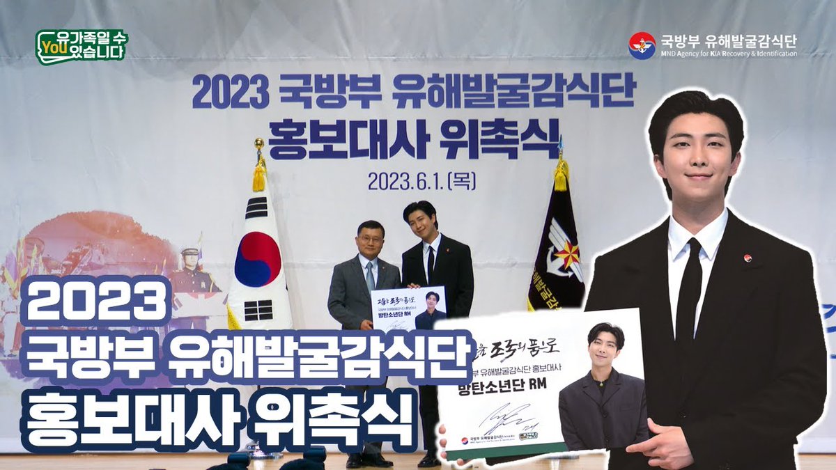 [ENG SUB] 2023 국방부 유해발굴감식단 홍보대사 위촉식ㅣ#RM of BTS named honorary ambassador of MAKRI

🔗youtu.be/wg15I9ikjyU