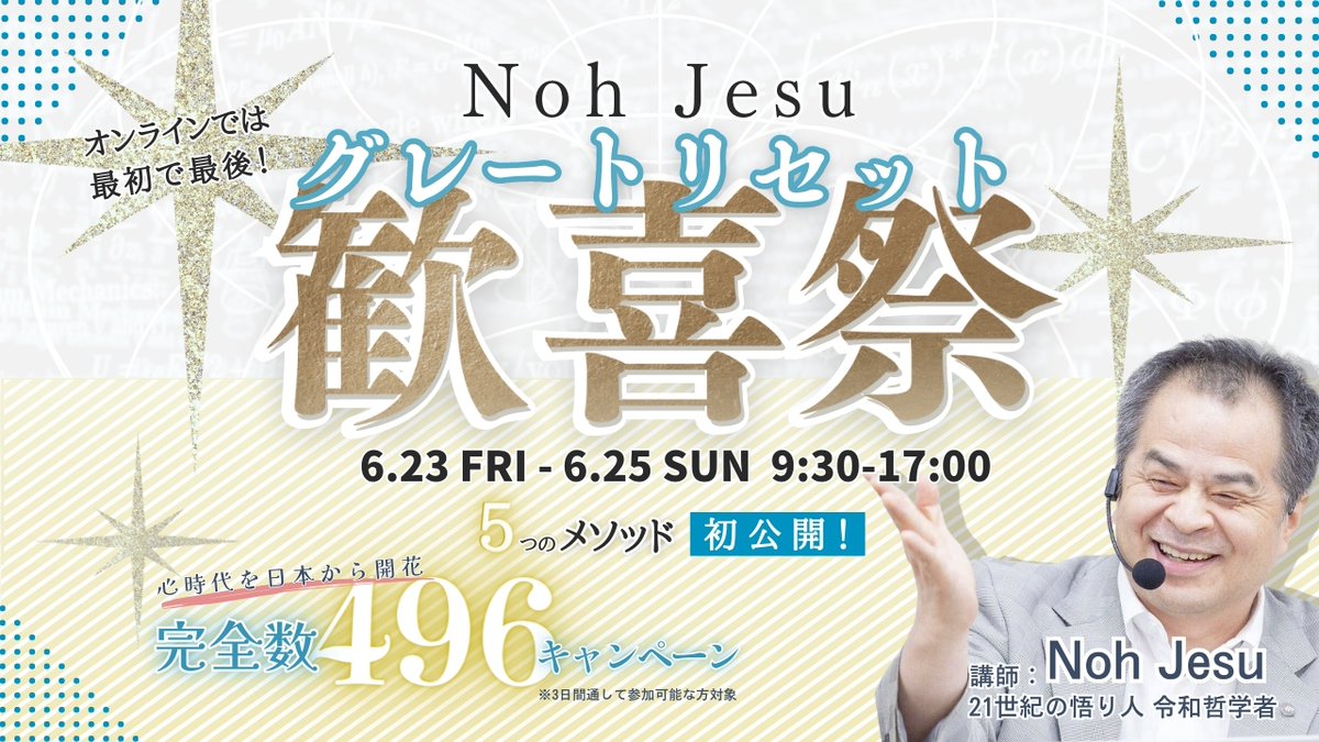 TateEri's tweet image. この人と出会って、人生が始まったと思う人はめちゃ多いです！どんな人も、そう思えるという確信があるのは、認識技術！
どんな人にも必要なコンテンツだけれど、
特におすすめは、我慢して合わせて、演技する人生もう無理――って人にこそ、早く出会ってほしい。
＃心感覚
＃歓喜祭
＃NohJesu 
＃ｎTech