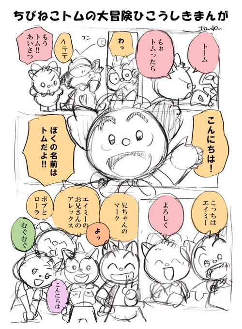 ちびねこトムの応援漫画を描きました! 【ちびねこトムの大冒険】  #ちびねこトムの大冒険 #TomcatsBigAdventure #漫画が読めるハッシュタグ