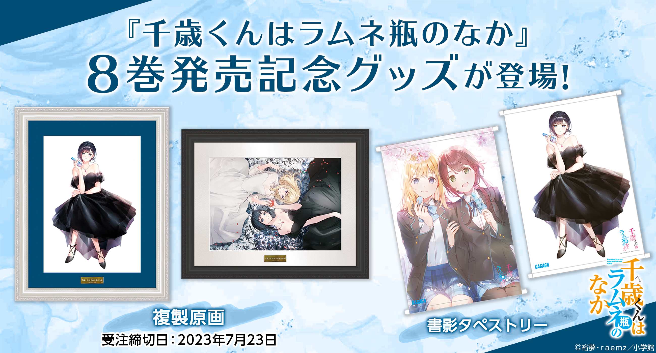 裕夢@『千歳くんはラムネ瓶のなか』 on X: 裕夢@『千歳くんはラムネ瓶のなか』 on X: