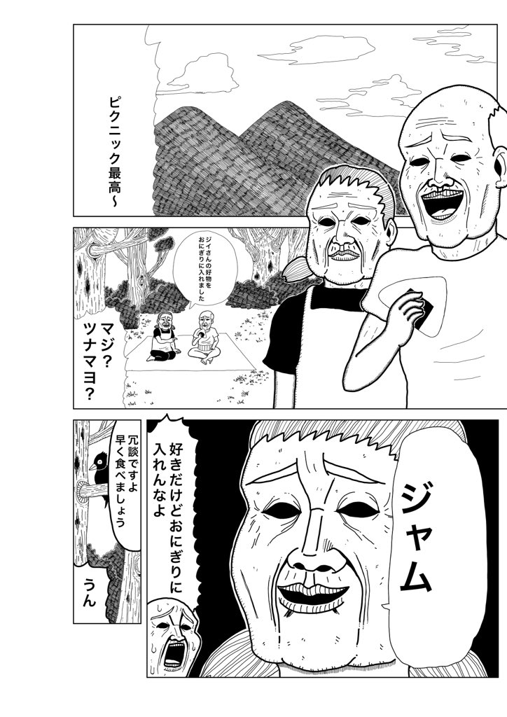 ジジイがおにぎり盗まれる話(4/1)