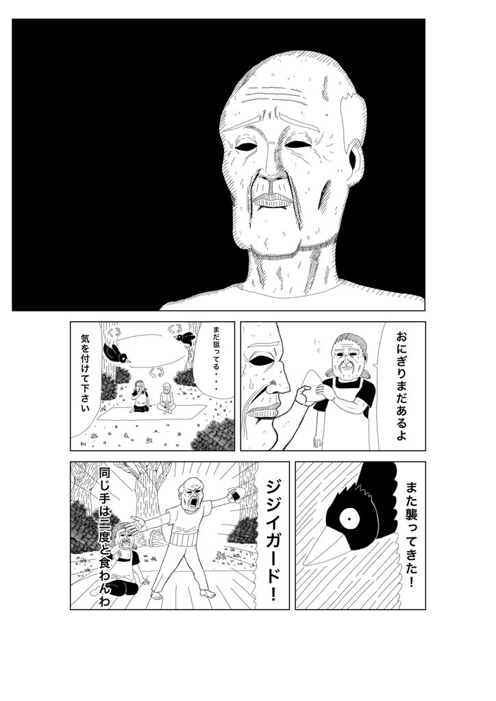 ジジイがおにぎり盗まれる話(4/1)