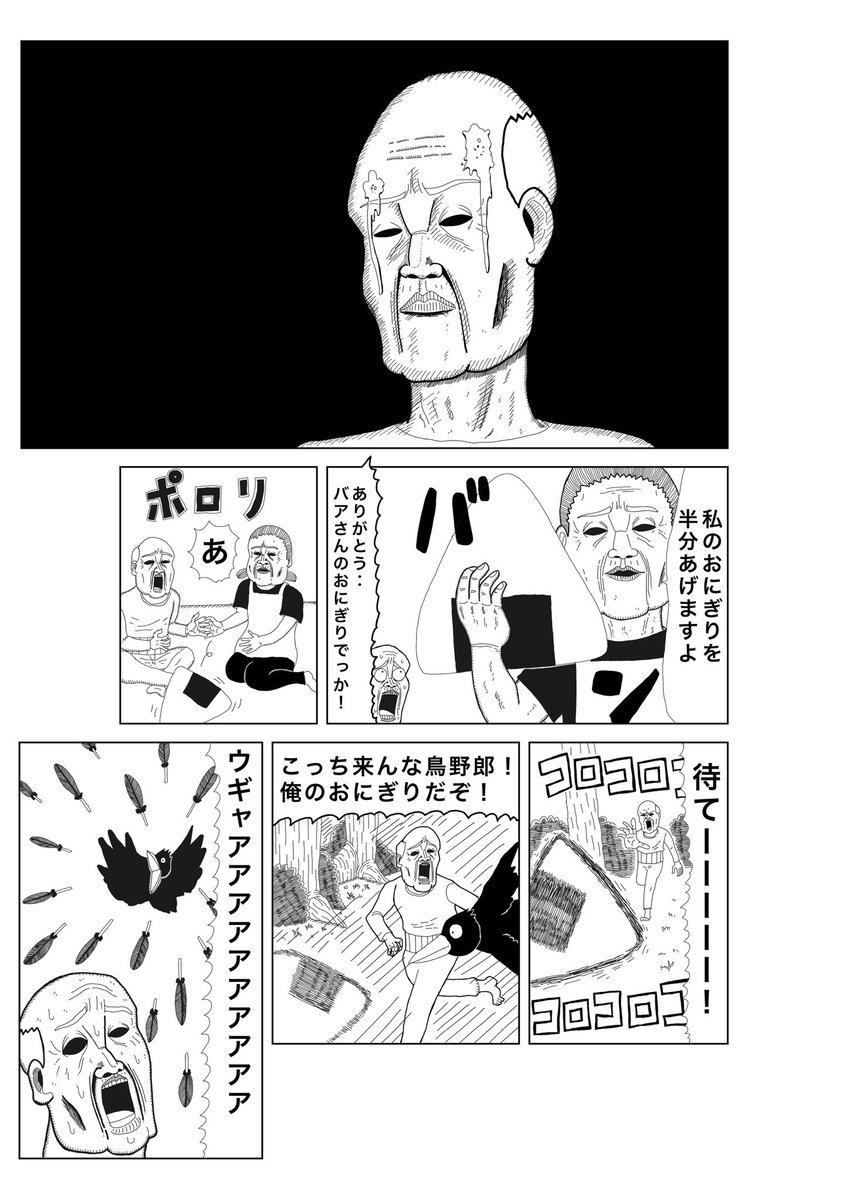 ジジイがおにぎり盗まれる話(4/2)
