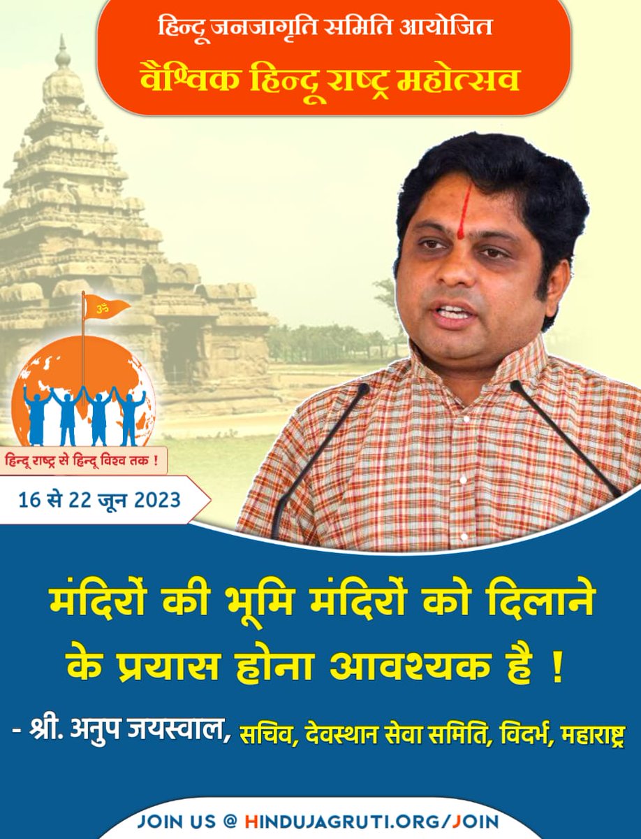 #Vaishvik_HinduRashtra_Mahotsav #Save_HinduTemple