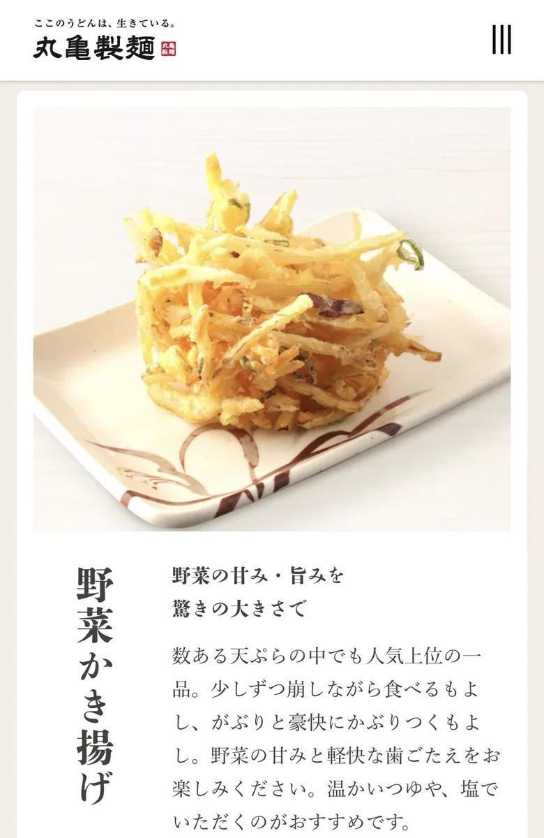 カロリーを知るともう食べれない！？ 丸亀製麺のかき揚げ天ぷら