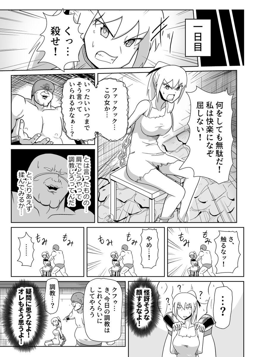 暗黒女体調教師 猿渡(再掲)(1/2)