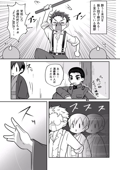 村i中さんが磯i部さんを甘やかすだけのいそむら漫画です 1/2