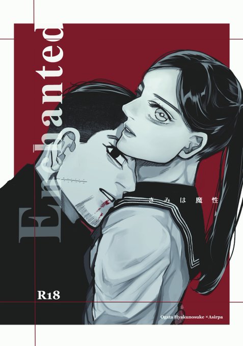 新刊2冊目…でます… ○A5/64p/600円「きみは魔性」 ○🔞含む.. | 八角