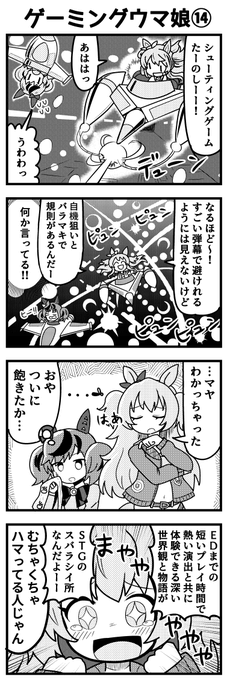 STGするマヤノトップガン #ウマ娘