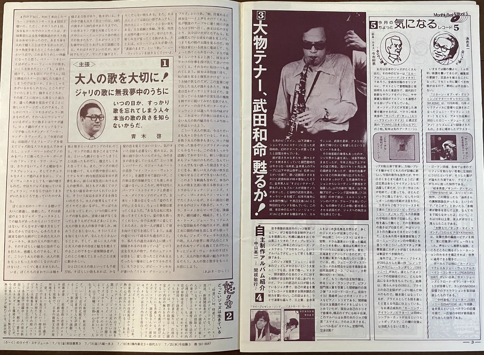 ジャズ喫茶案内＊Jazz Kissa on X: 