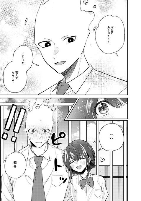 ドキドキしたら沸騰する人外男子が沸騰しすぎたら大変なことになった話(3/6)