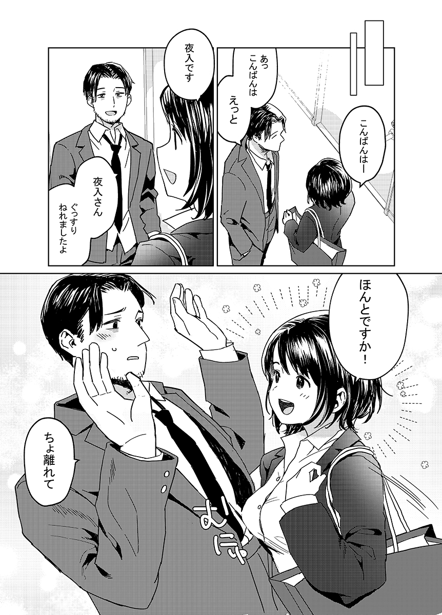 困っている人のために枕を売る女の子の話(6/6)