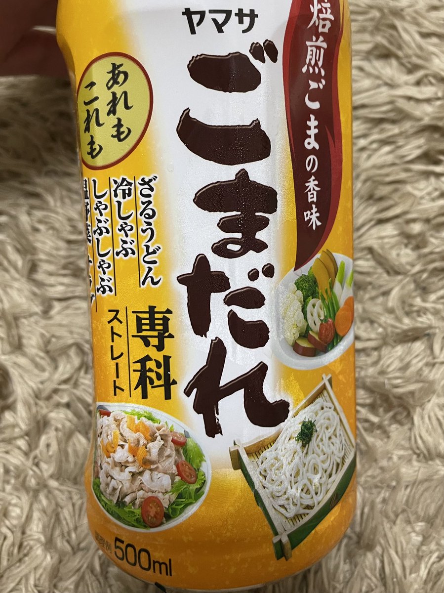 素麺食べる為にごまだれ買ったんだけど……… 開封後は3日以内に使わない