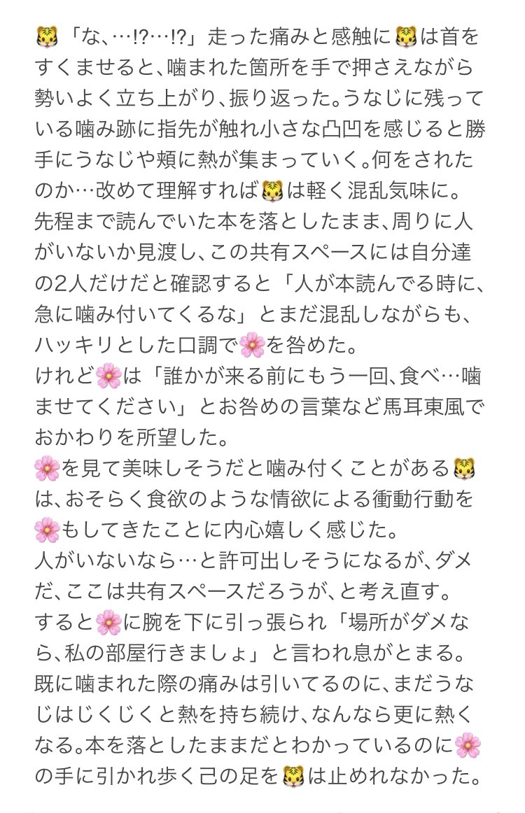 greeeeeemnn's tweet photo. 『なんだか🚹が美味しそうに見えて噛み付いた🌸と､大人しく噛まれる🚹の話』
（恋人同士）
⚔🕒🐯🎩/🔥🌷🍍🚬は↓
※解釈違い注意
※🌸に押されてる🚹

相手が🌸だと強く振り払えない､流れに乗せられちゃう🚹好きなので､似たの何度も投稿しちゃう🤗
#OPプラス #ワンピプラス  #wnpeプラス　#OP夢 https://t.co/EkLkdpIhgl