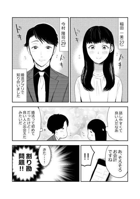 ワリカン問題…ついに決着‼️👵1/3 #漫画が読めるハッシュタグ #元気ばあさま