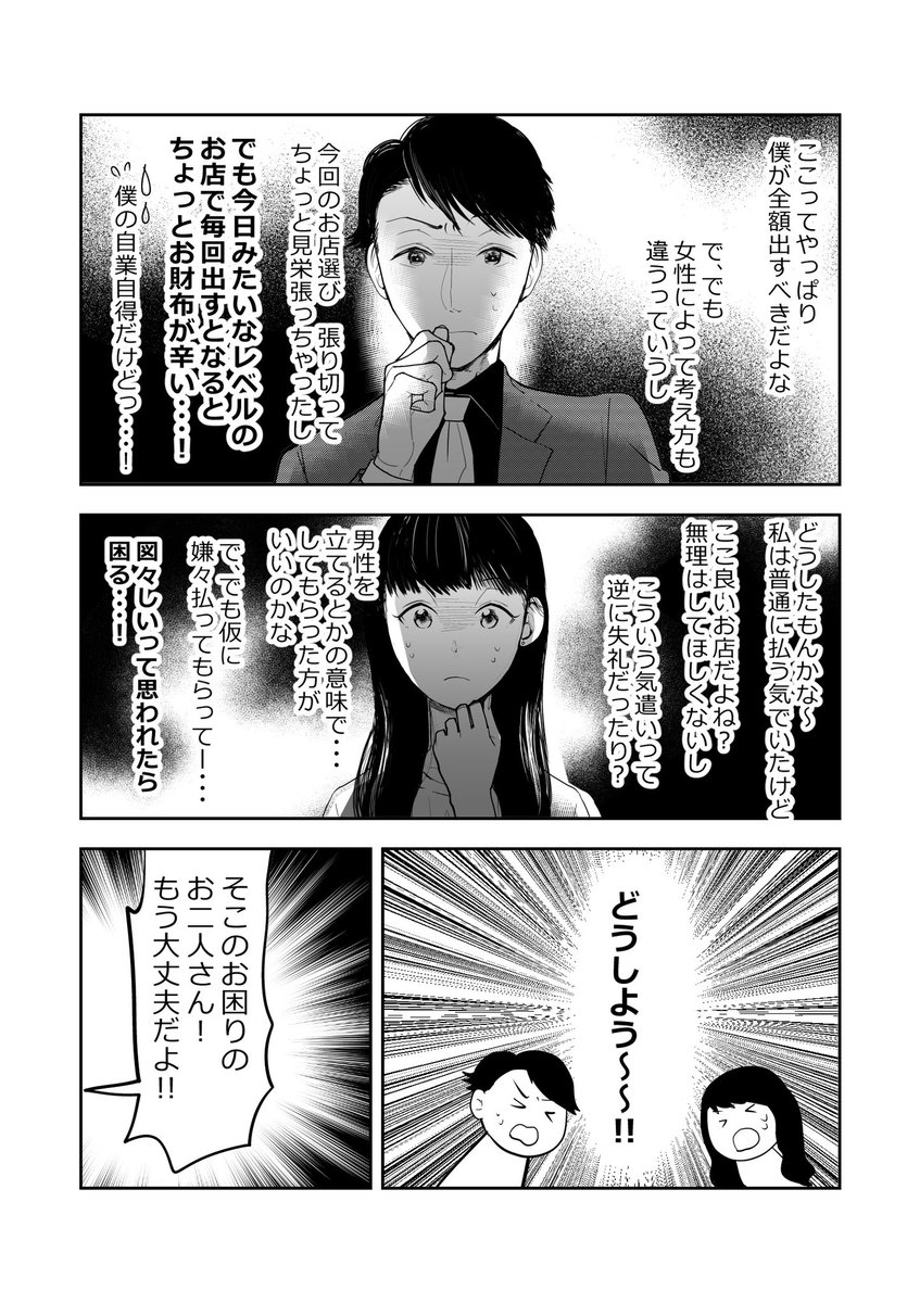 ワリカン問題…ついに決着‼️👵2/3 #漫画が読めるハッシュタグ #元気ばあさま