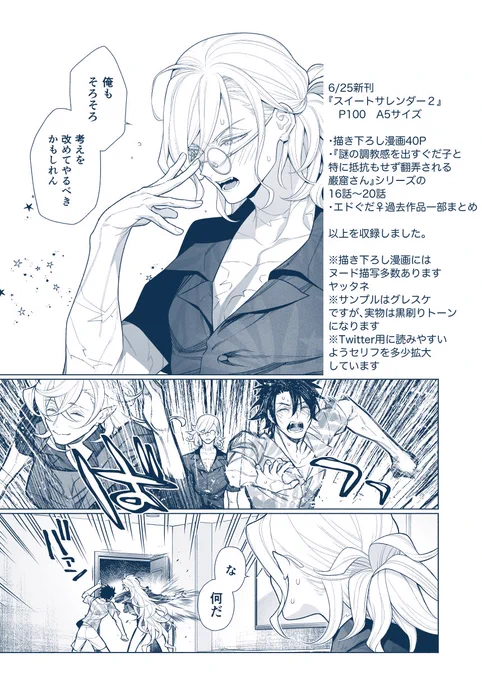 エドぐだ♀新刊サンプル漫画 『スイートサレンダー②』p100 (6月25日JUNE BRIDE FES/C102/他 描き下ろし40p+これまでの調教シリーズと短編をまとめた本になります(本文は黒刷りです 通販先URLはリプ欄にて🐯または🍈で